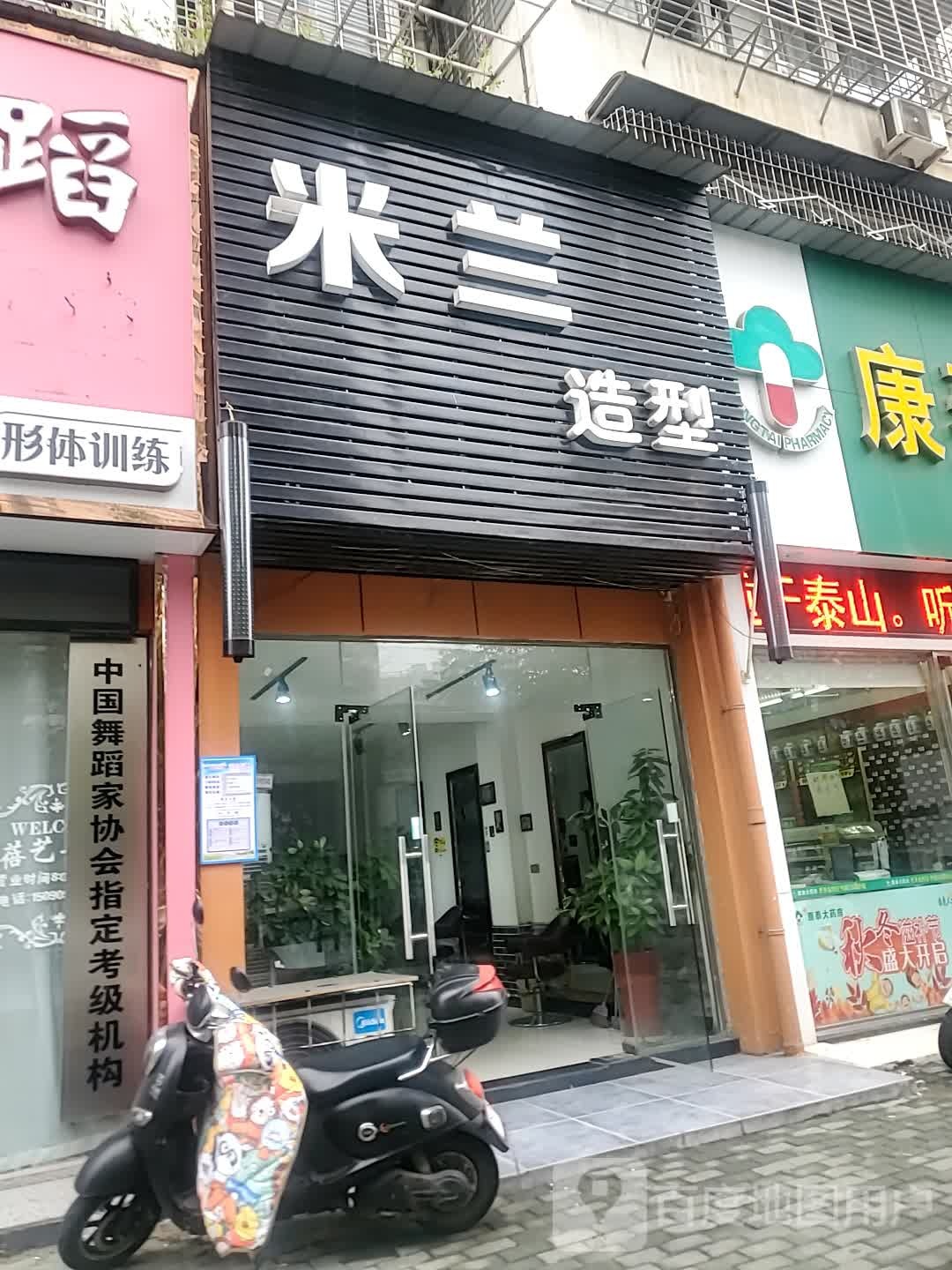 木兰造型(寿昌大道店)