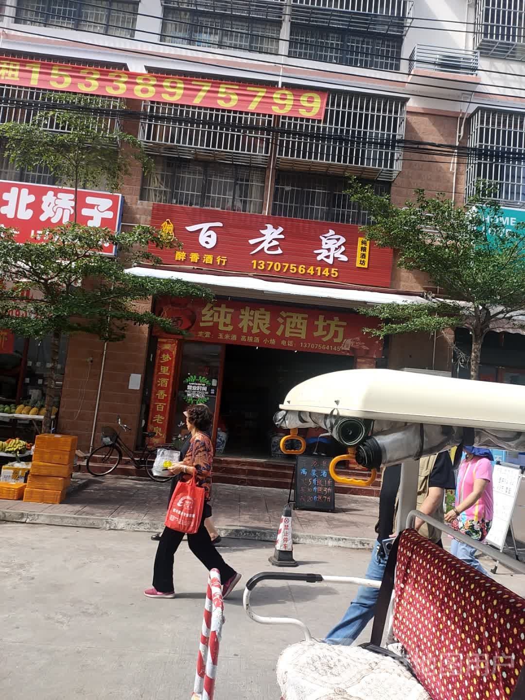 醉香酒行