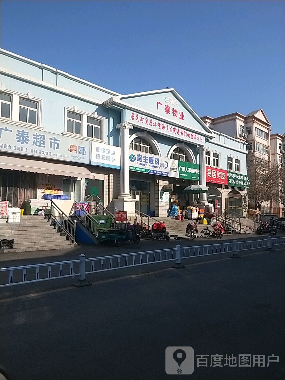 广泰人家便利店