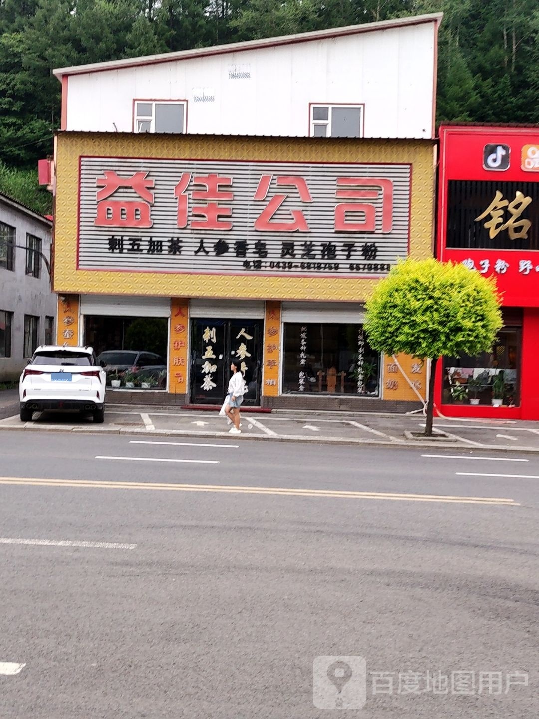 益佳公司(茶叶专营店)