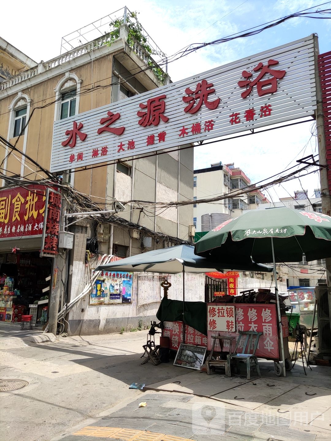水之源洗浴