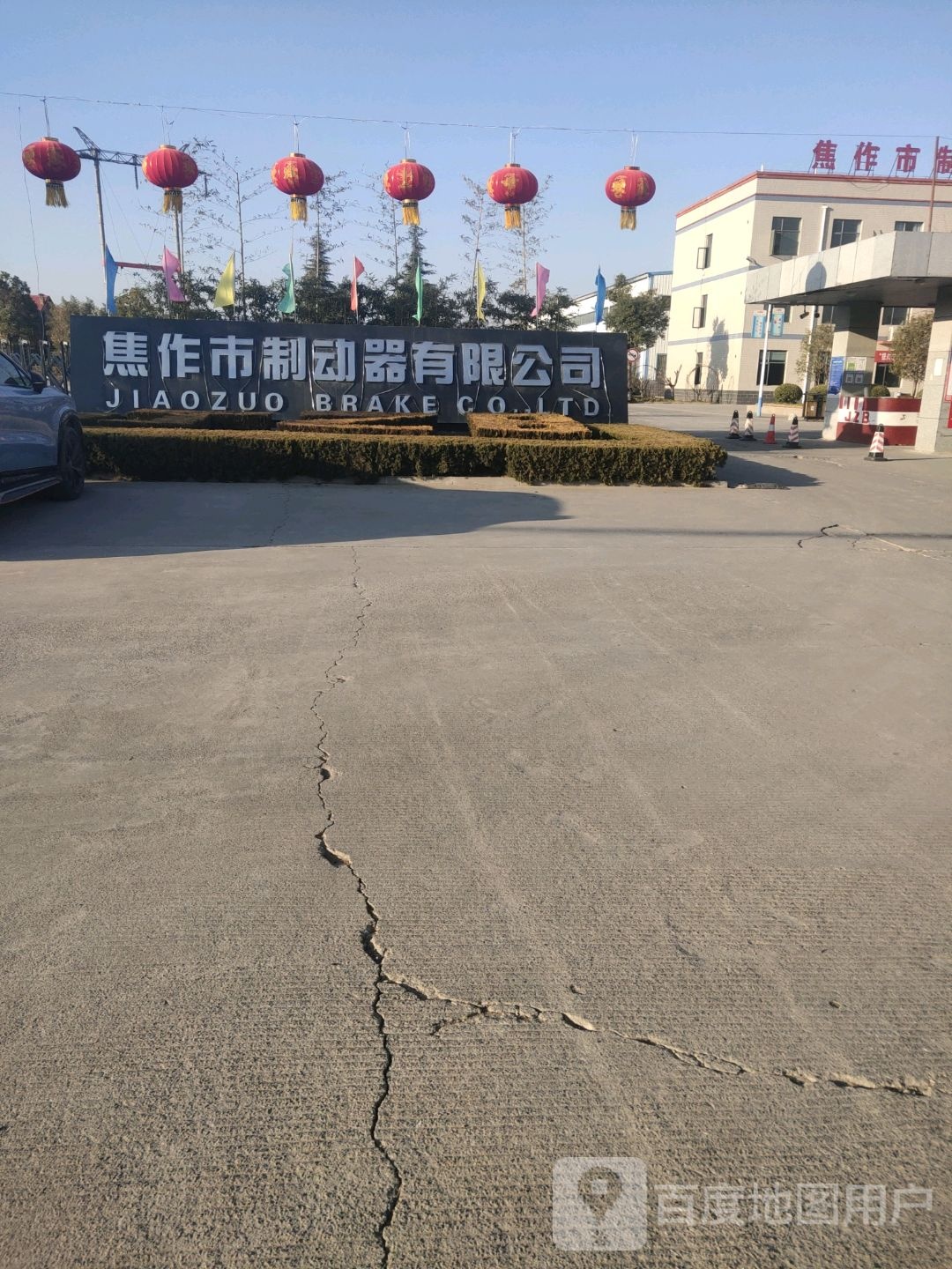 焦作市制动器有限公司