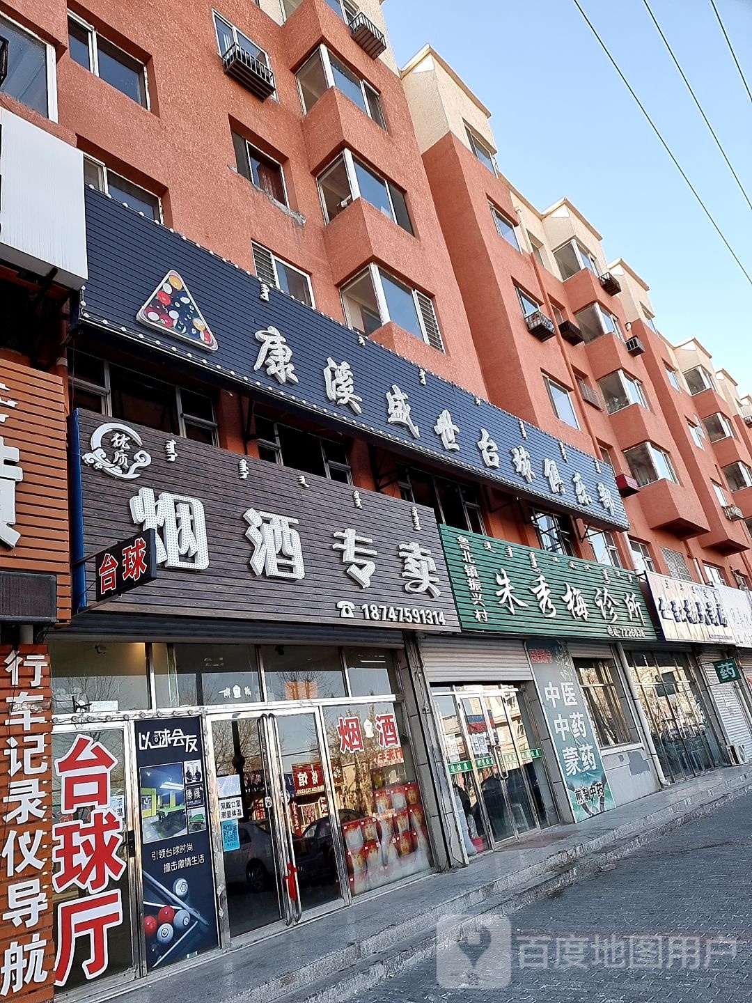 康溪盛世台球俱乐部(罕山街店)