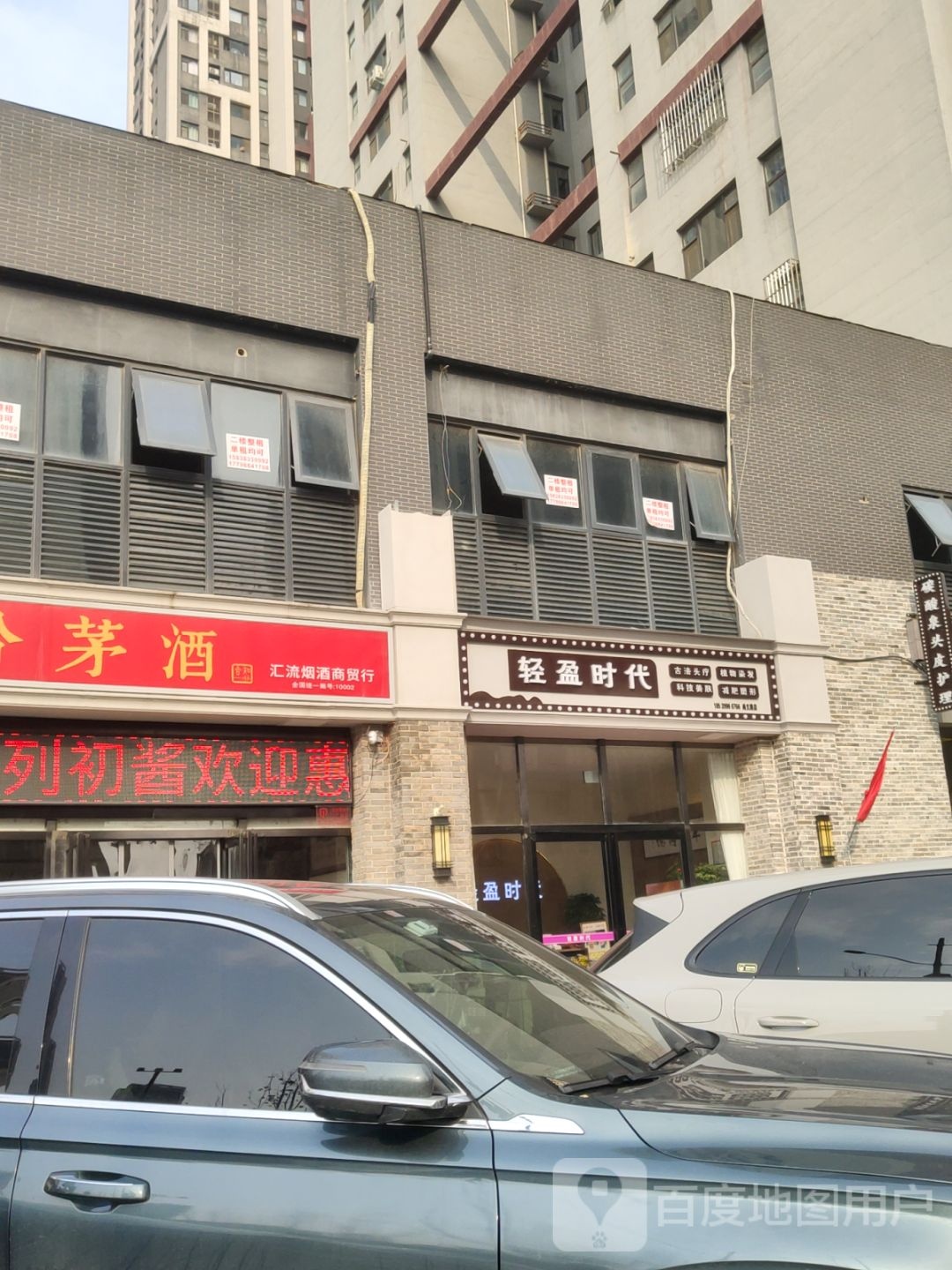 轻盈时代(尚义路店)