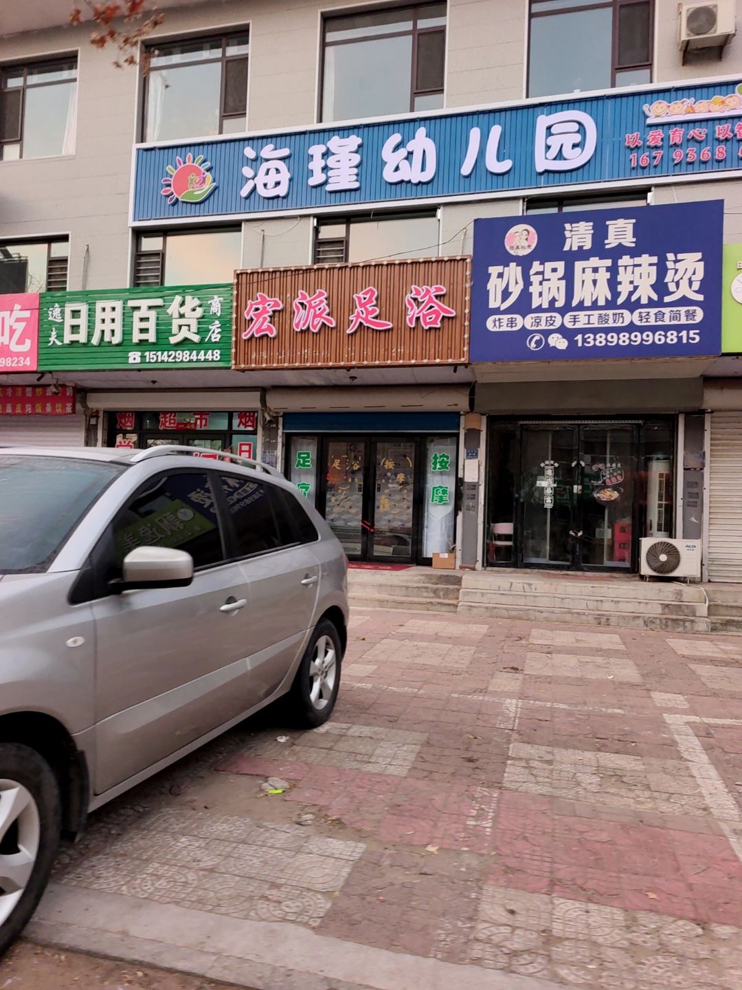 清真砂锅麻辣烫