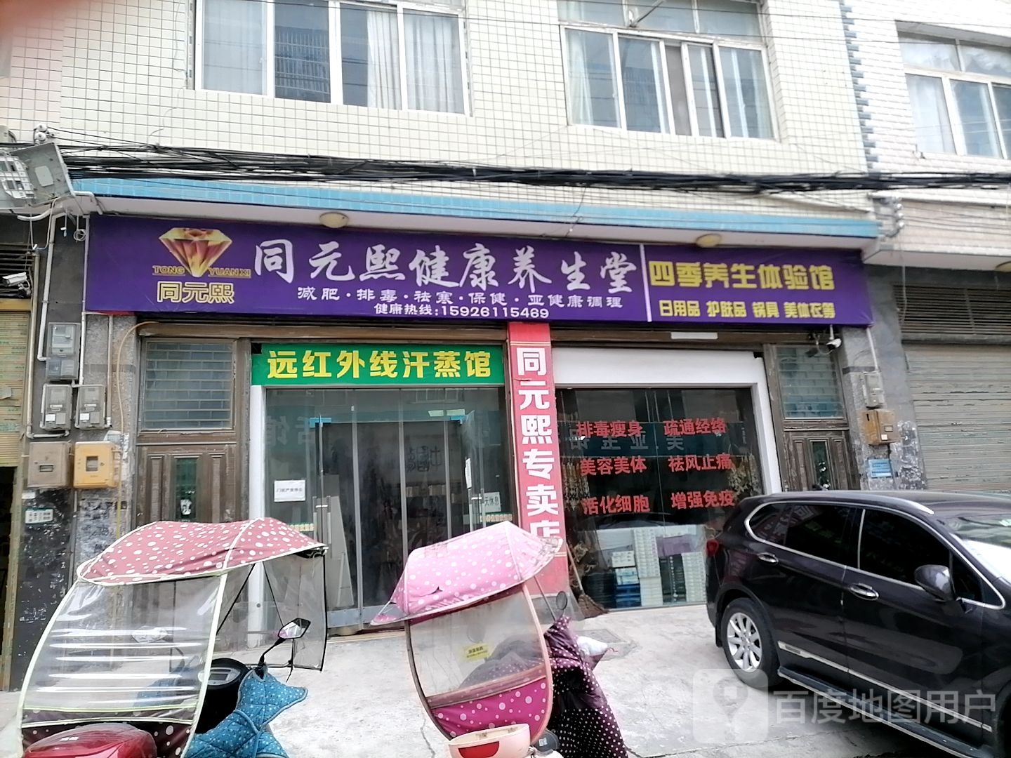 四季养生体验管