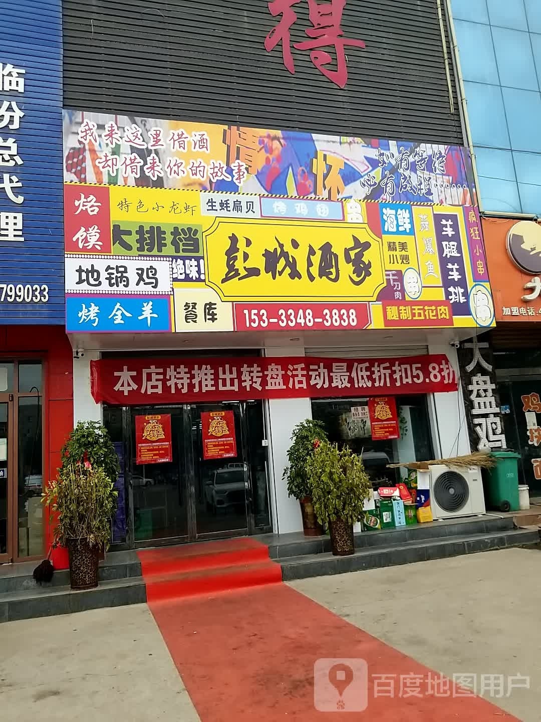 彭城酒家