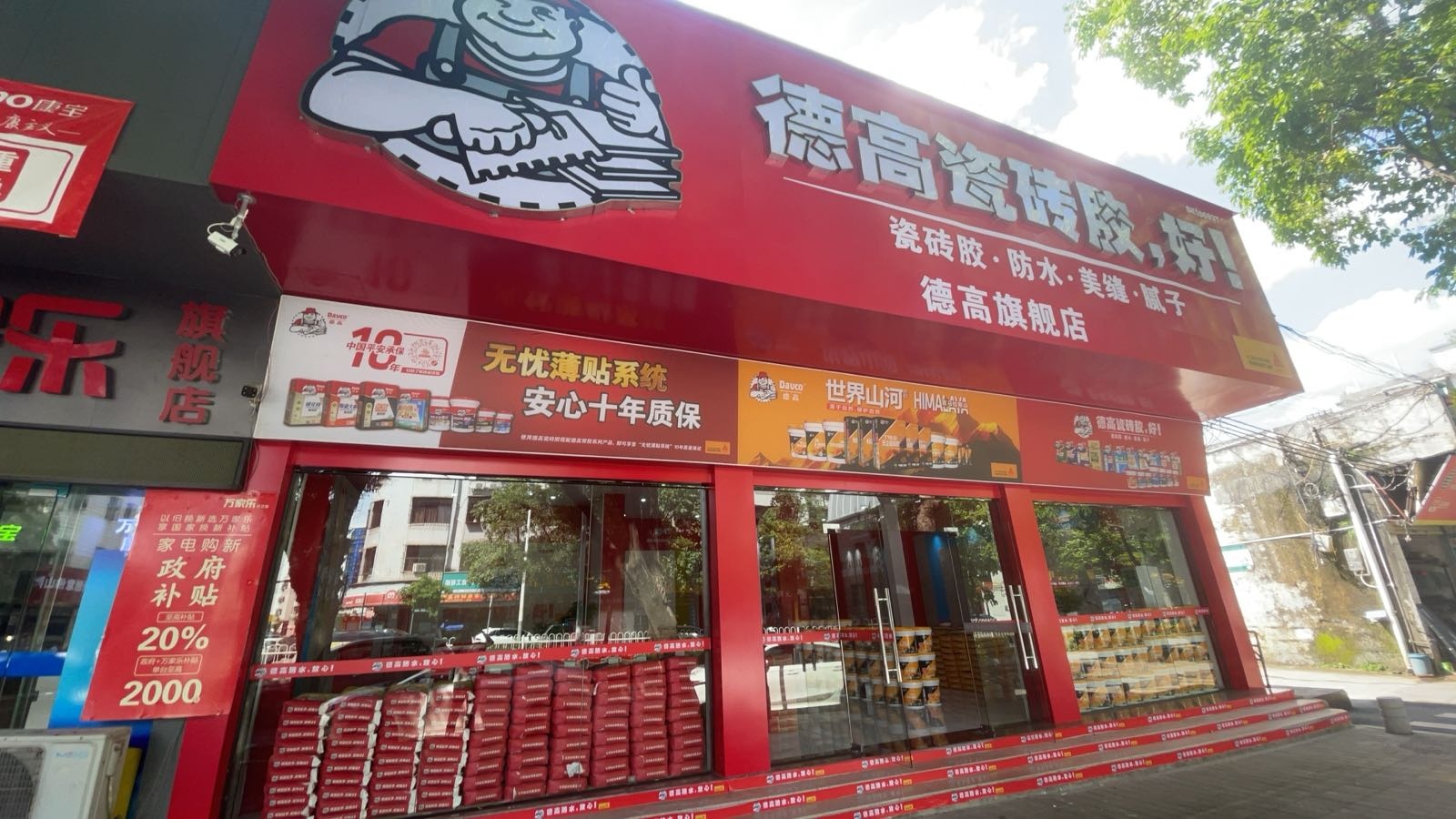 云浮市罗定市德高专卖店