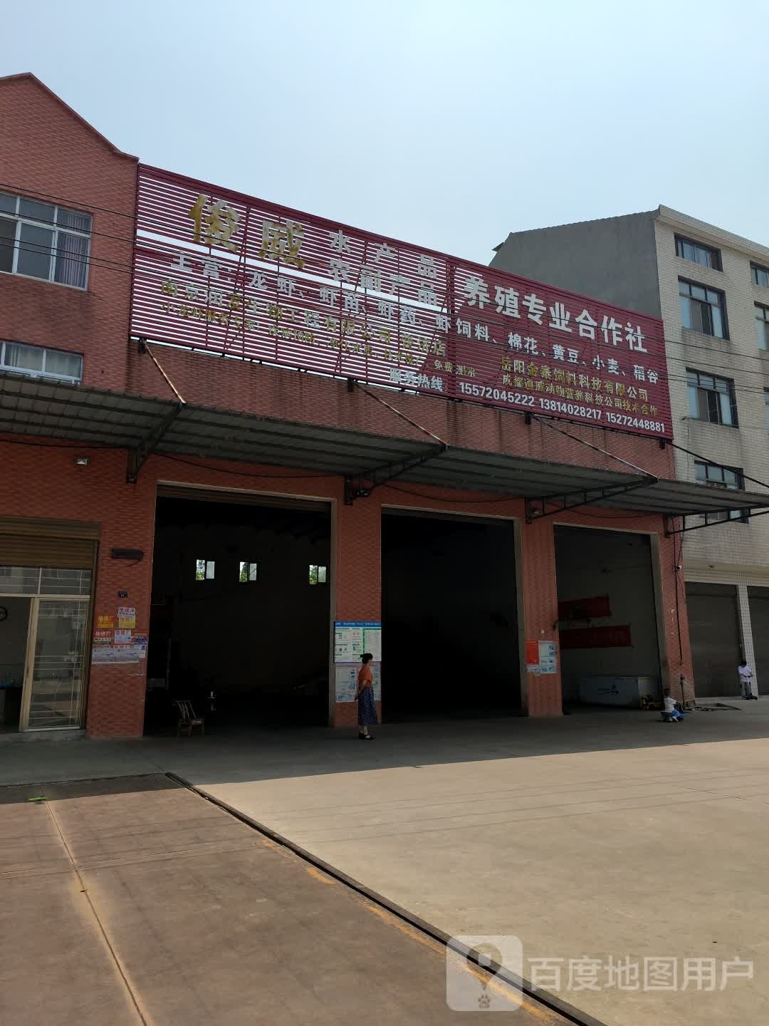 俊威水产品农产品品