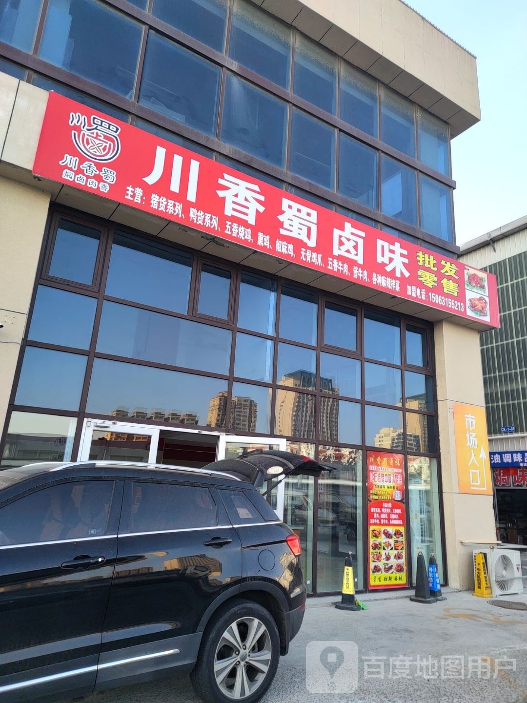 川香蜀卤味批发配售