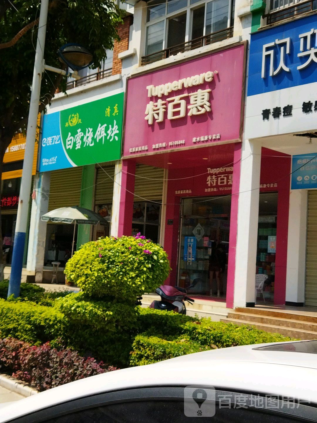 雪白烧饵块(福润街店)