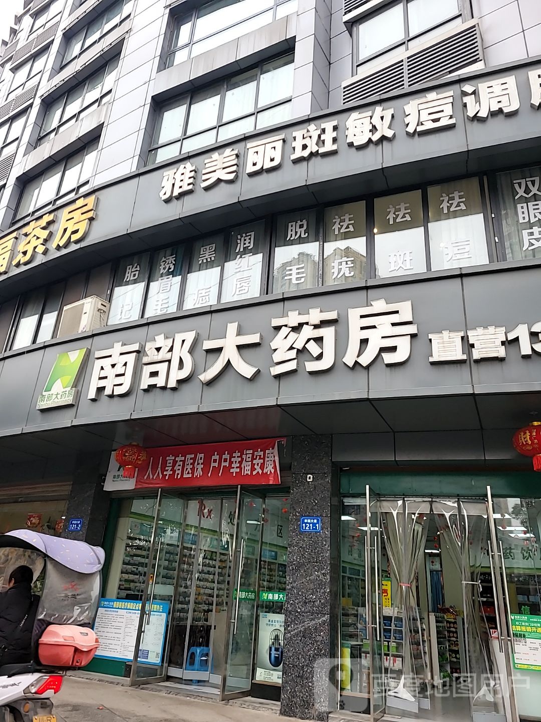 雅美丽斑敏痘调肤中心