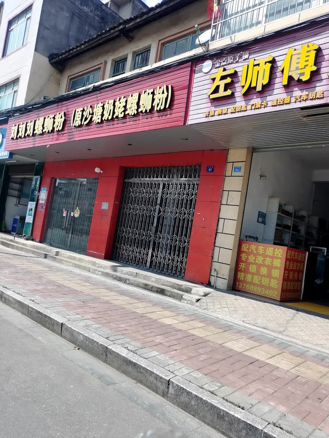 左师傅开锁配汽车钥匙