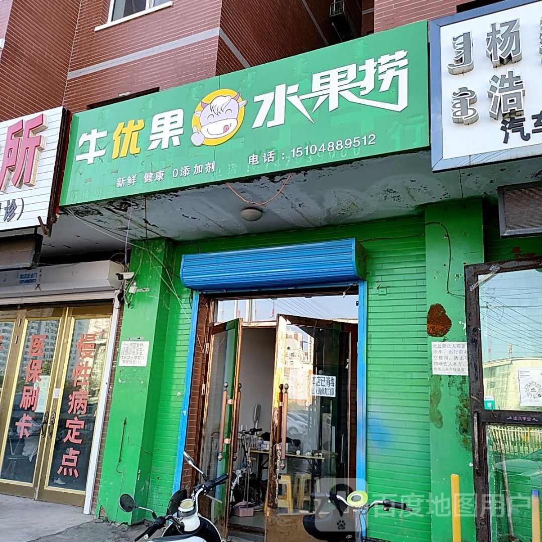 牛油优果水果捞