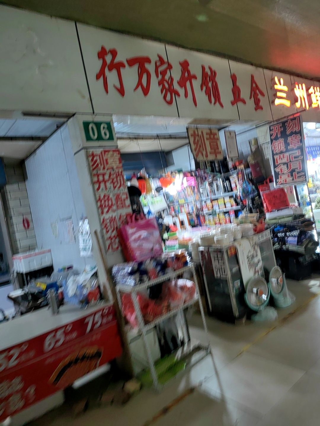 行万家开锁五金