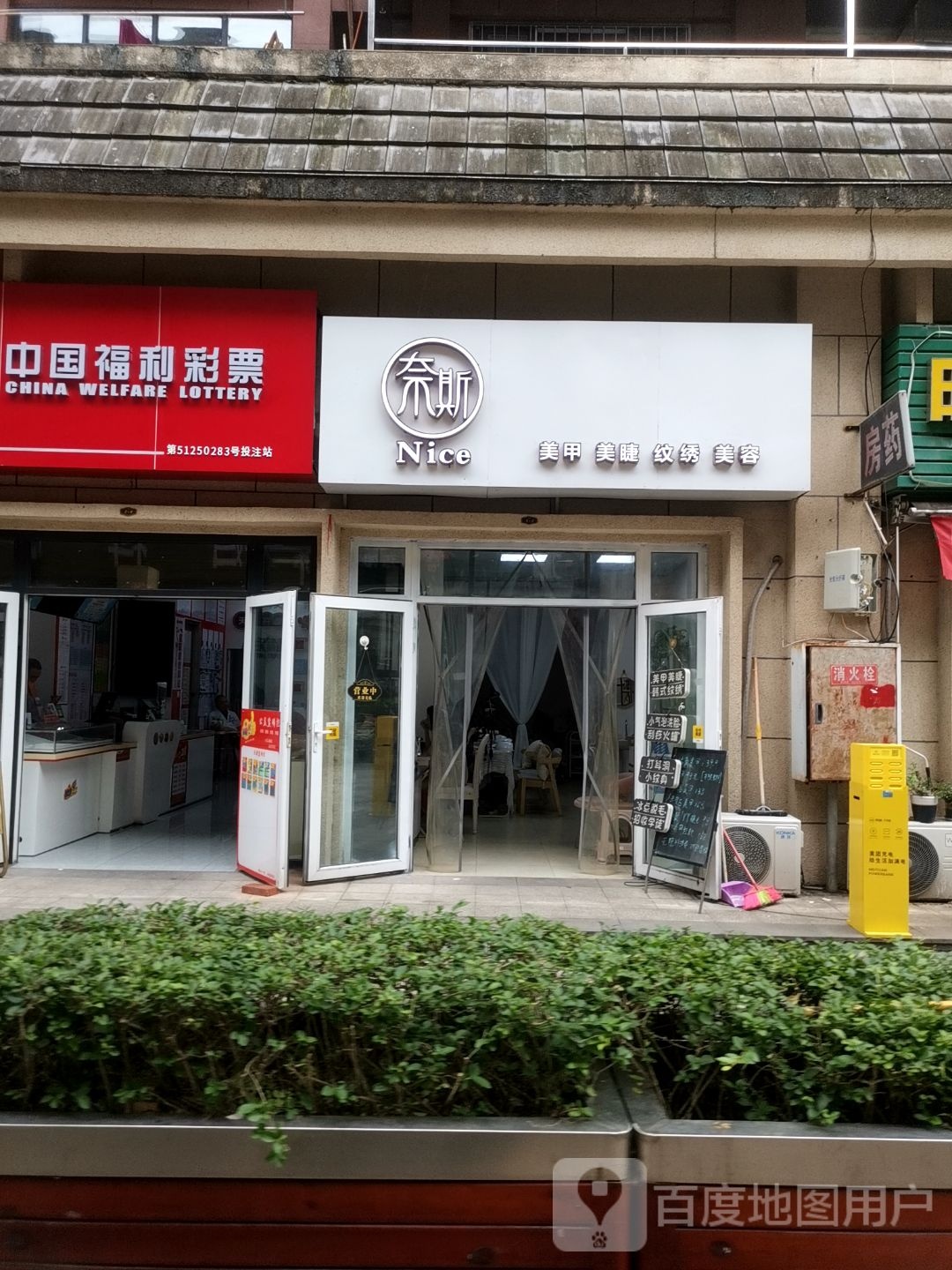 nice·奈斯美甲美睫(翰林府邸店)