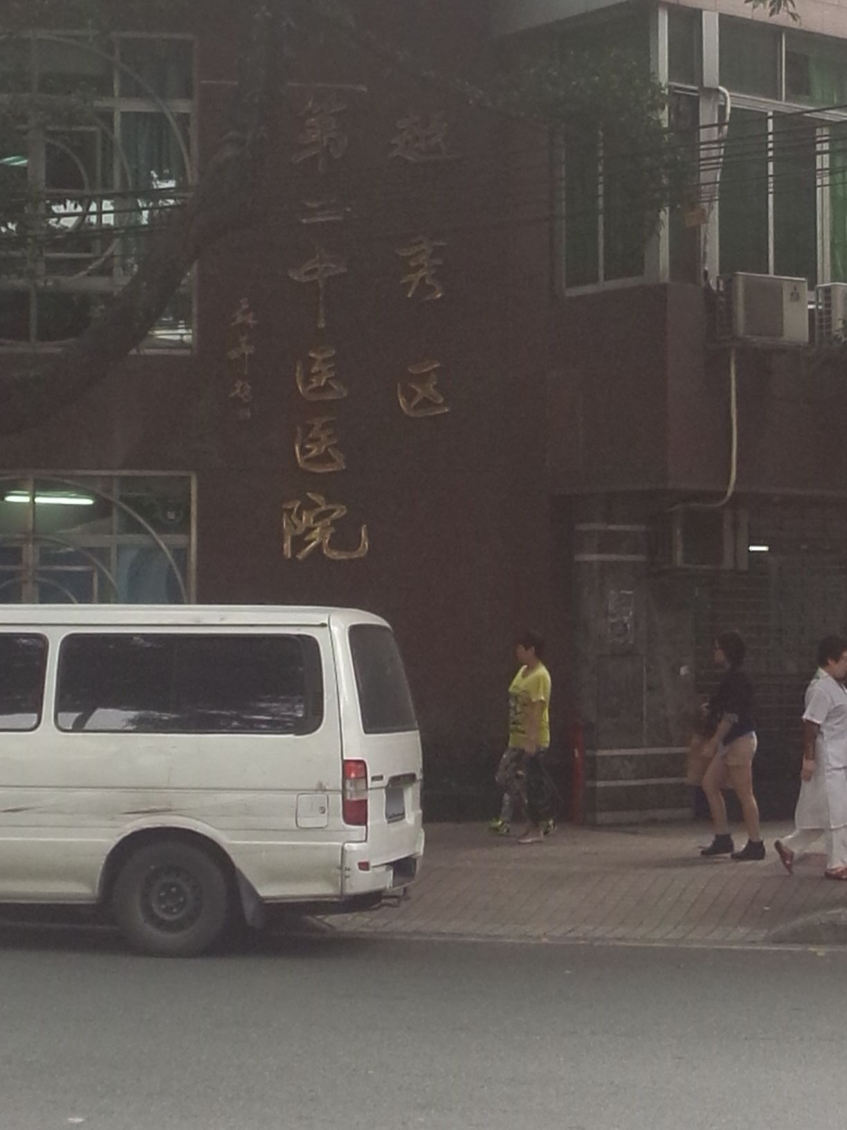 广州市越秀区骨伤康复医院