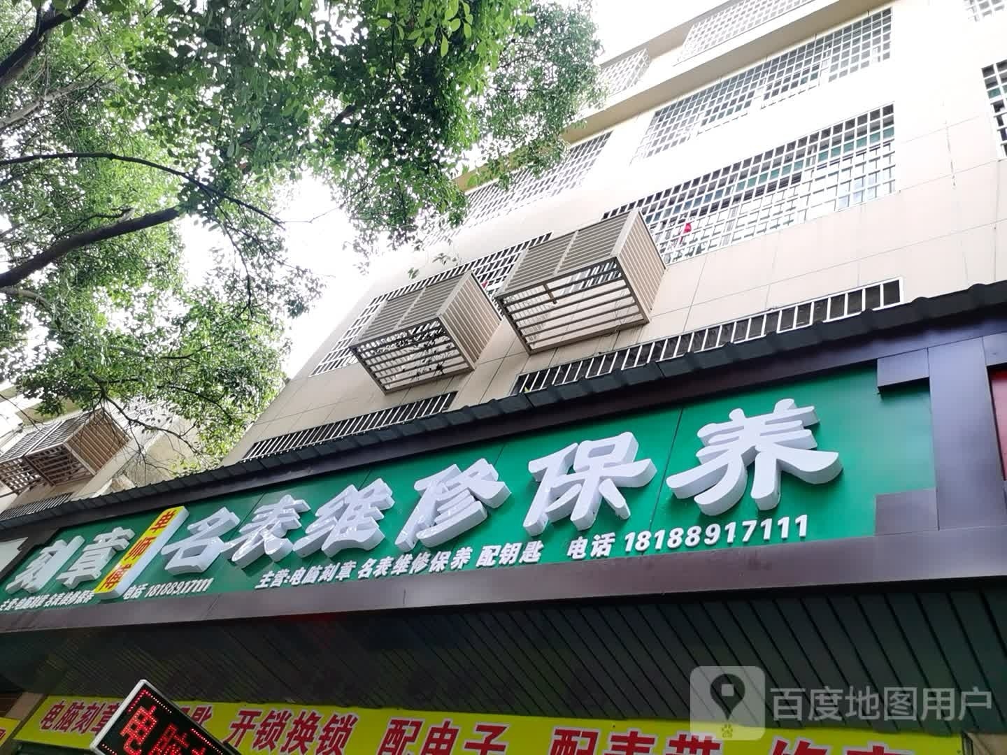 单师傅名表维修保养