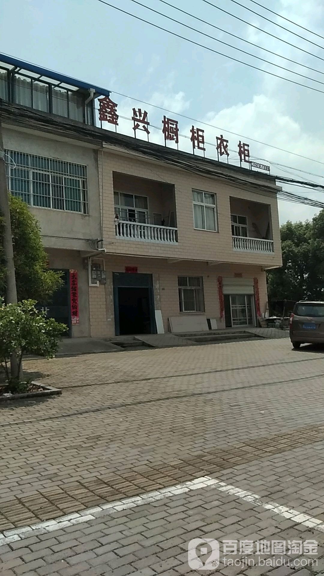 鑫兴橱柜衣柜