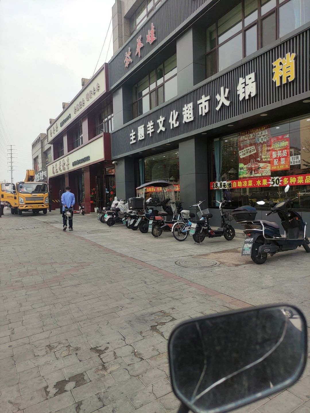 主题羊文化超市