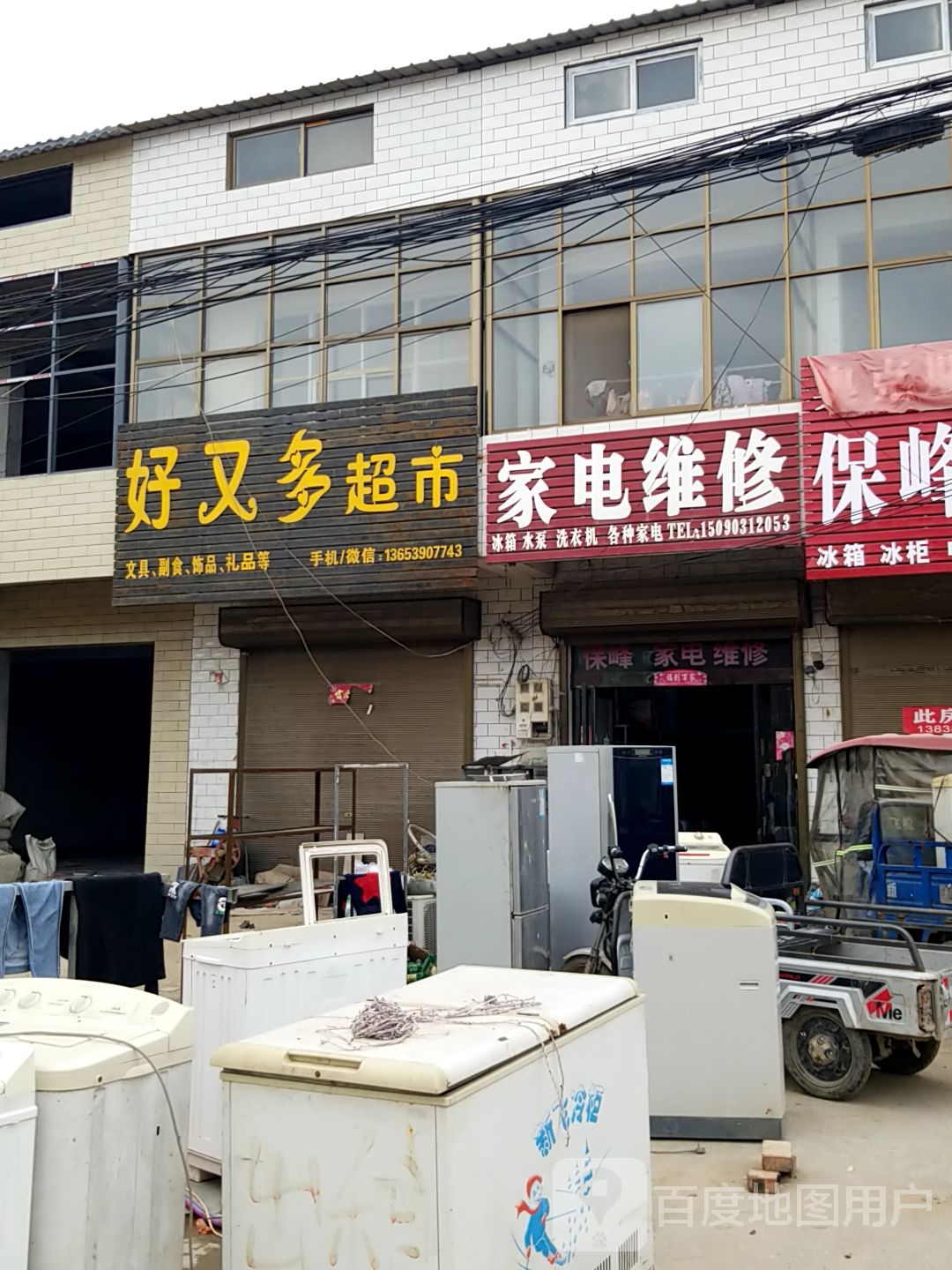 家电维修