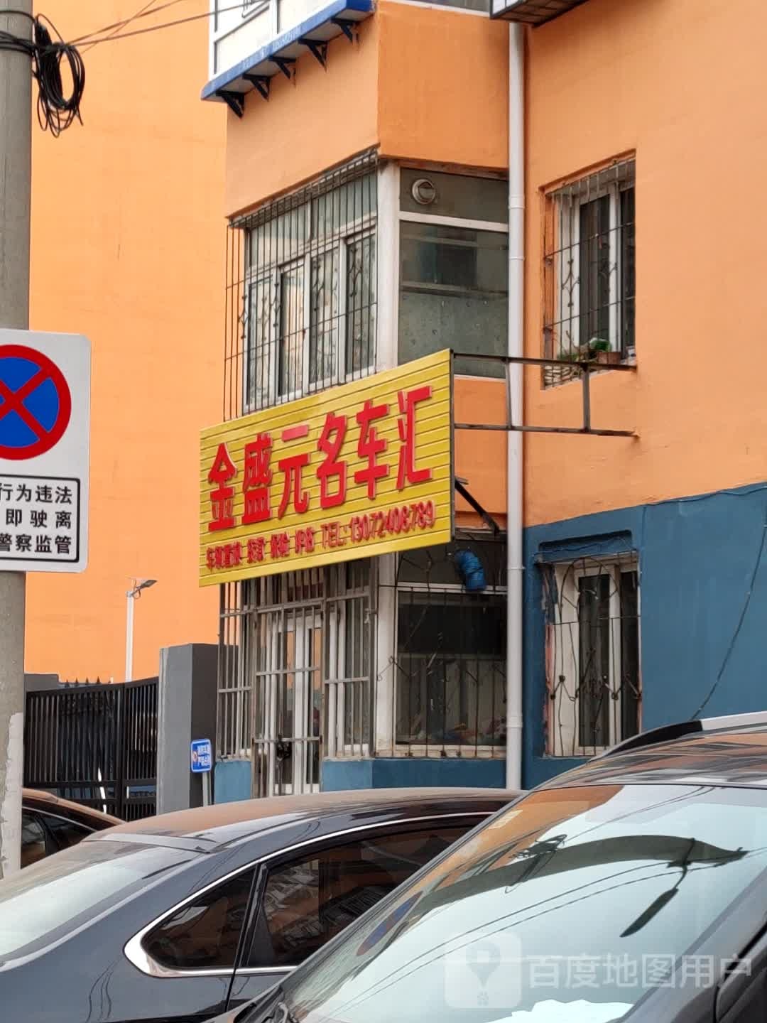 优车。金融