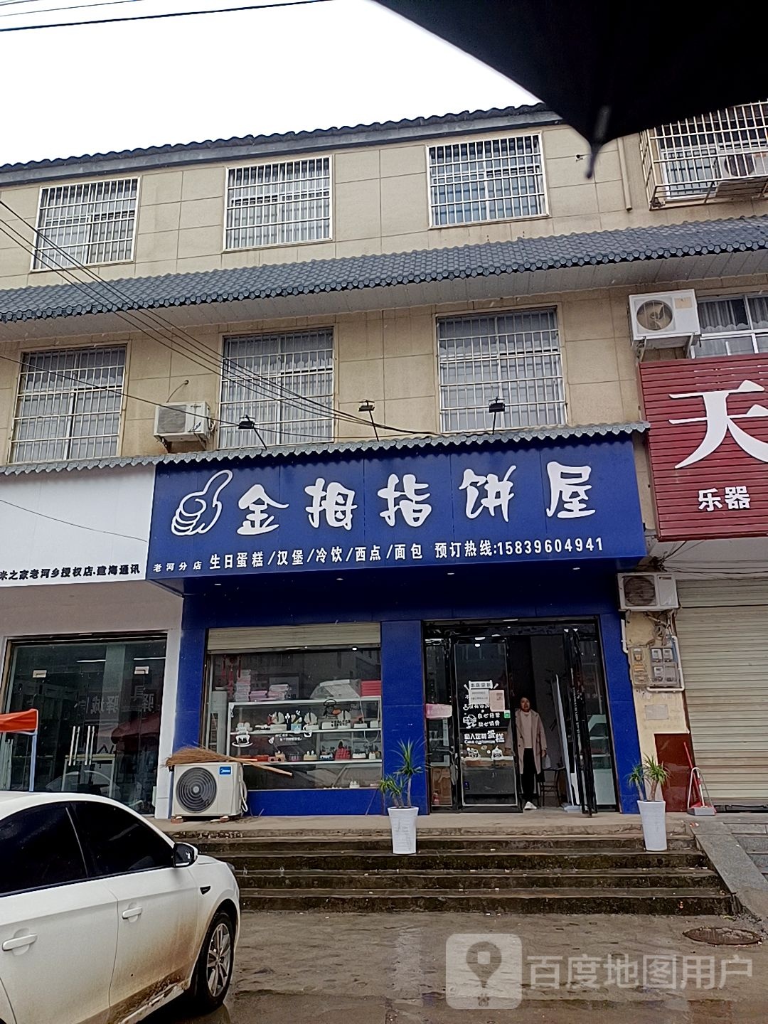 大拇指饼屋(老河街中段店)