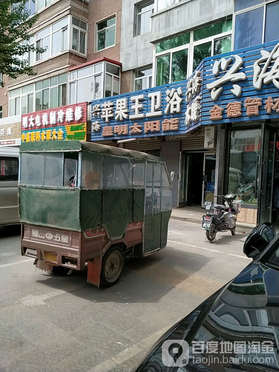 兴海苹果王卫浴(中央路店)