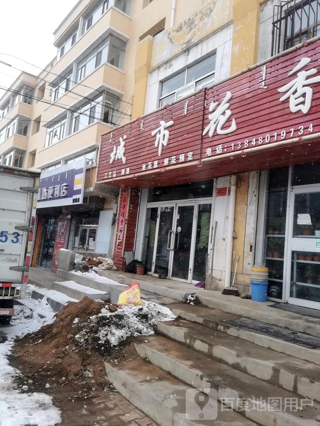 媛福达便便利店(固阳店)