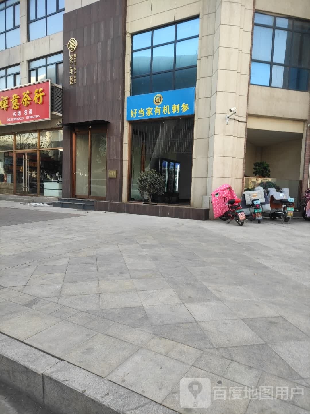 冬平好当家有机刺参(榕晟康桥丹郡店)