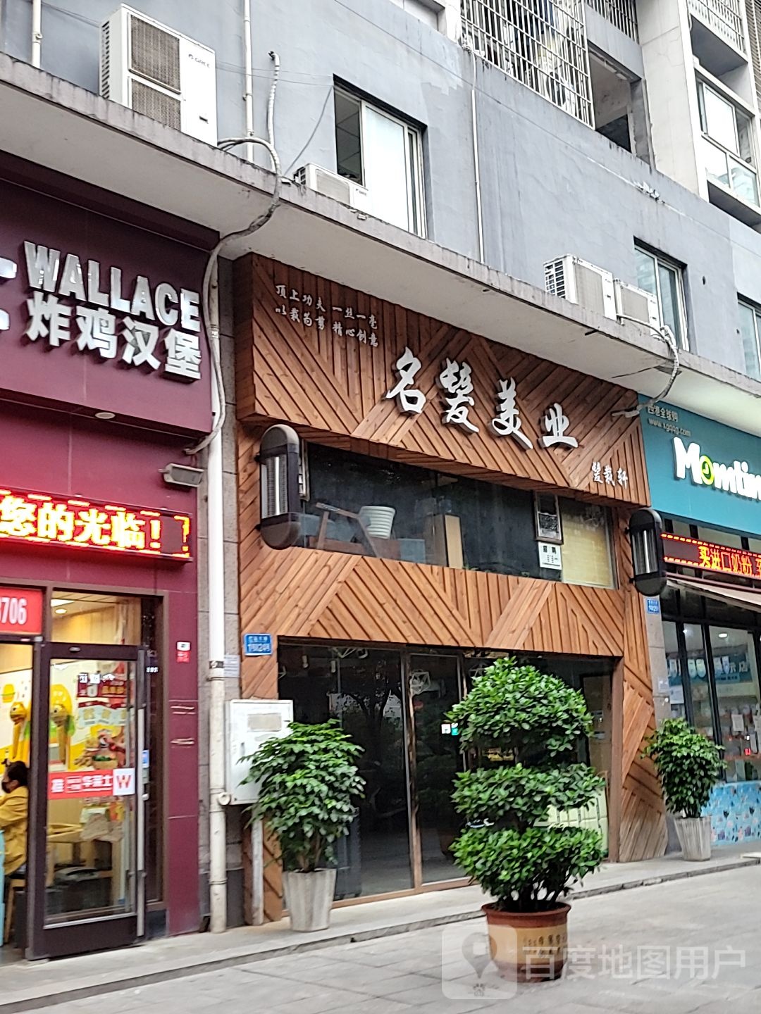名髮美业