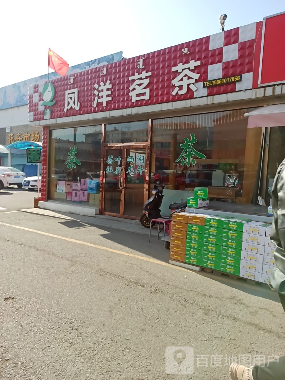 福建凤洋茶批