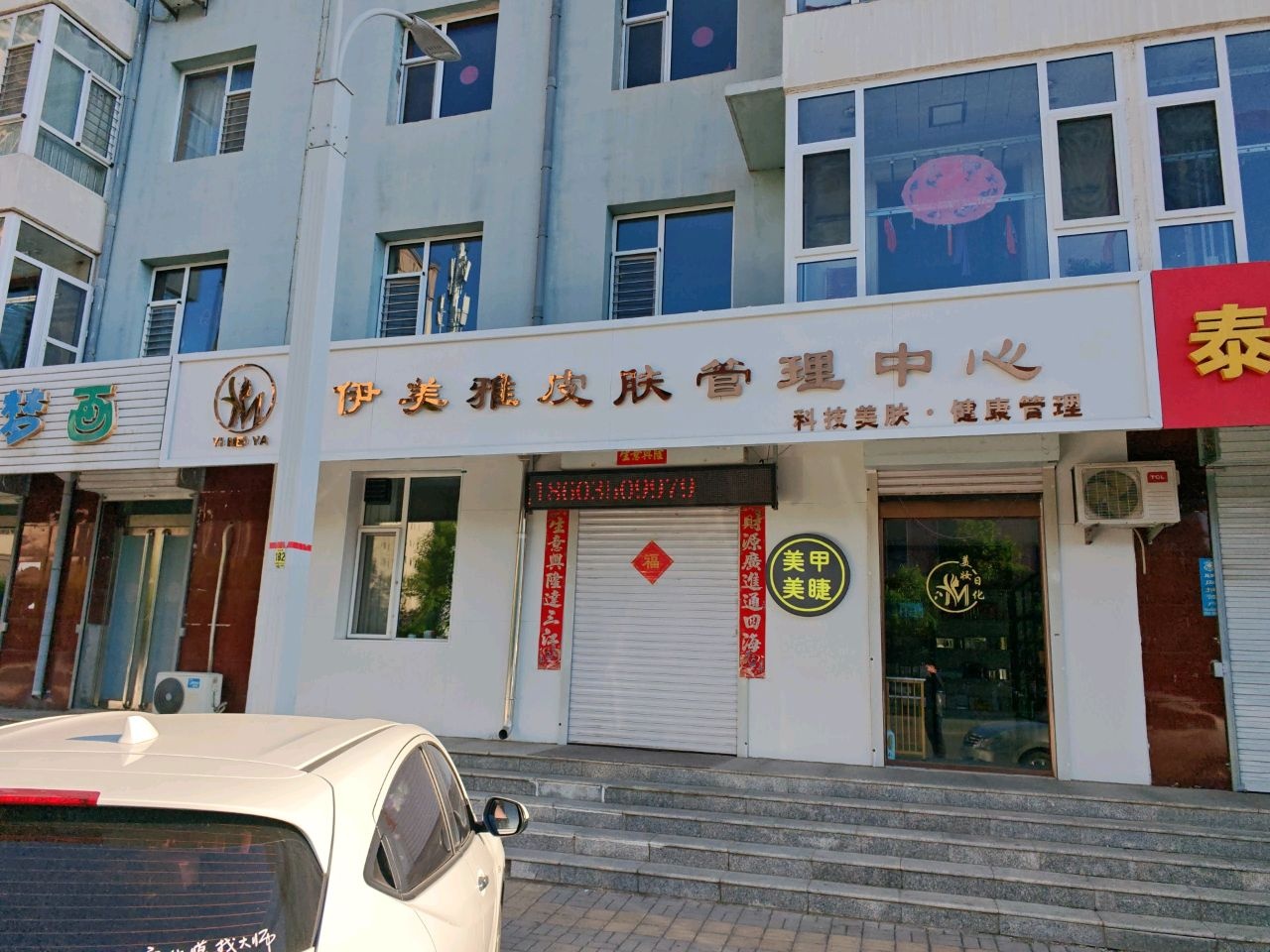 伊美雅皮肤管理(凤凰苑店)