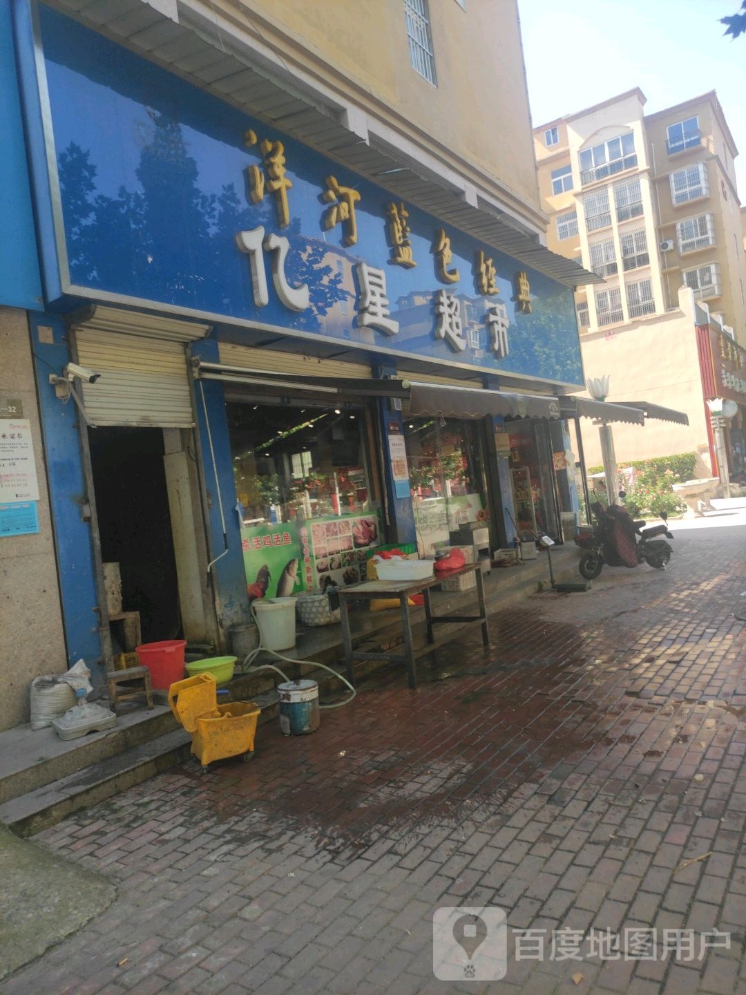 永城市亿星超市(景观大道店)