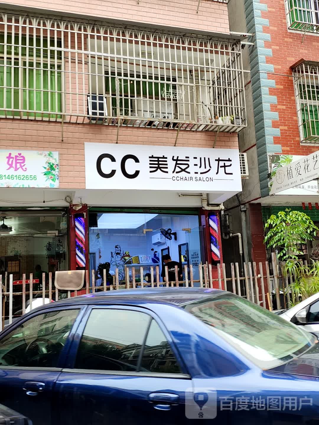 CC美龙沙龙