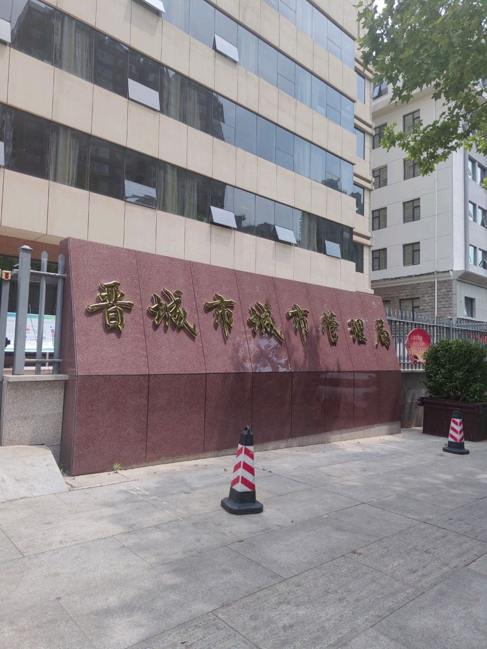 晋城市城市管理局