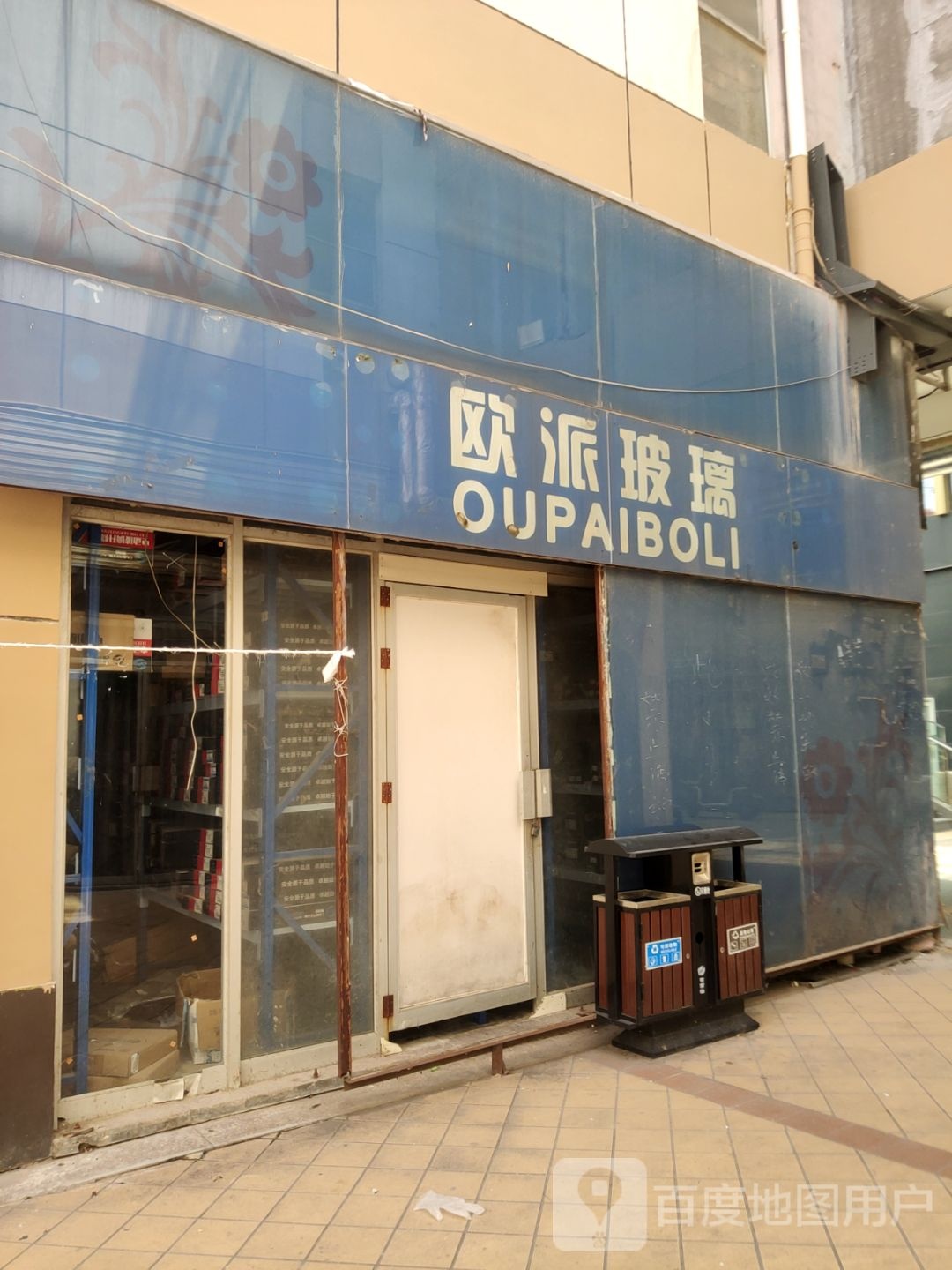 欧派玻璃(黄河南路店)