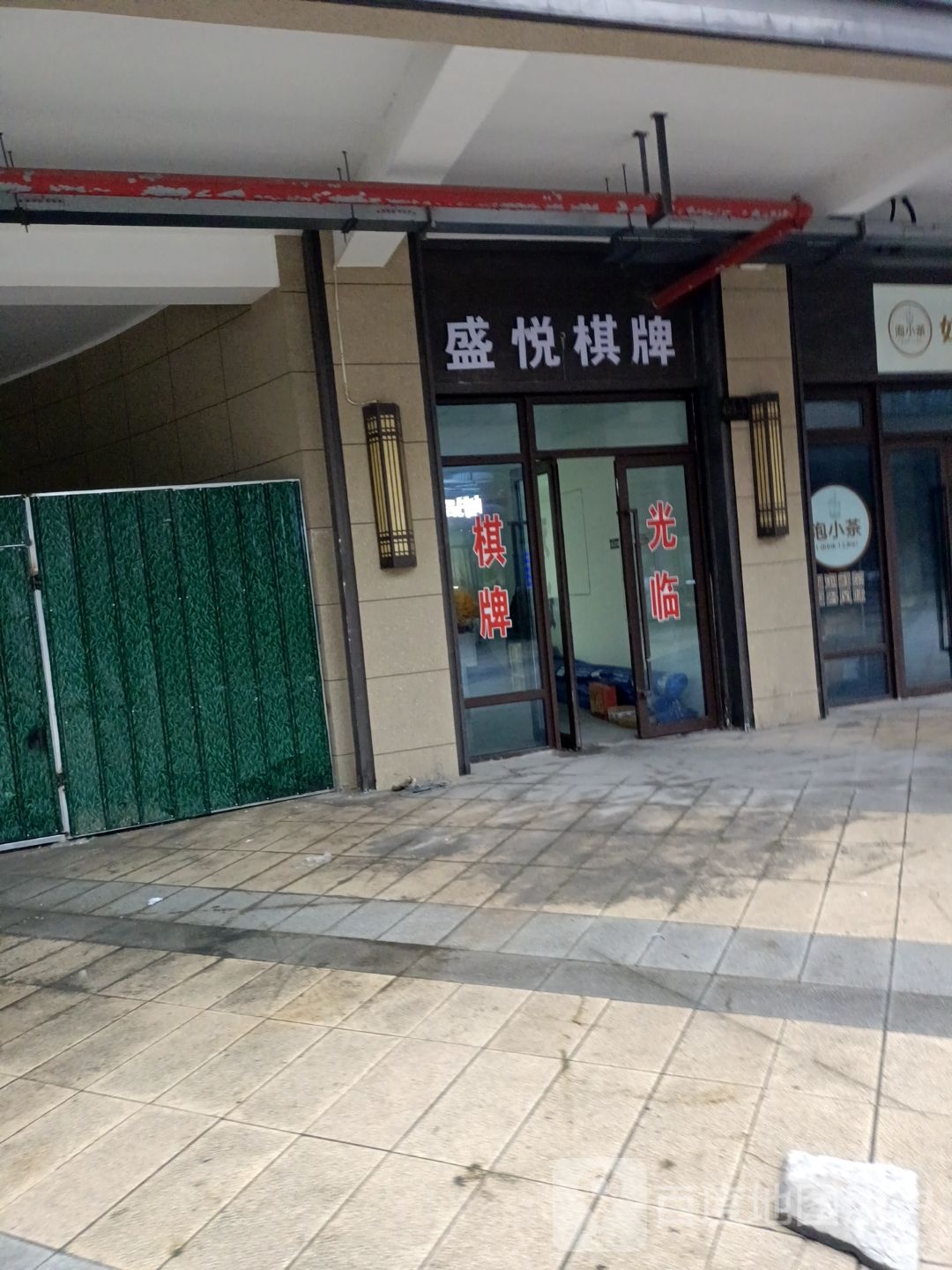 雀家自主棋牌