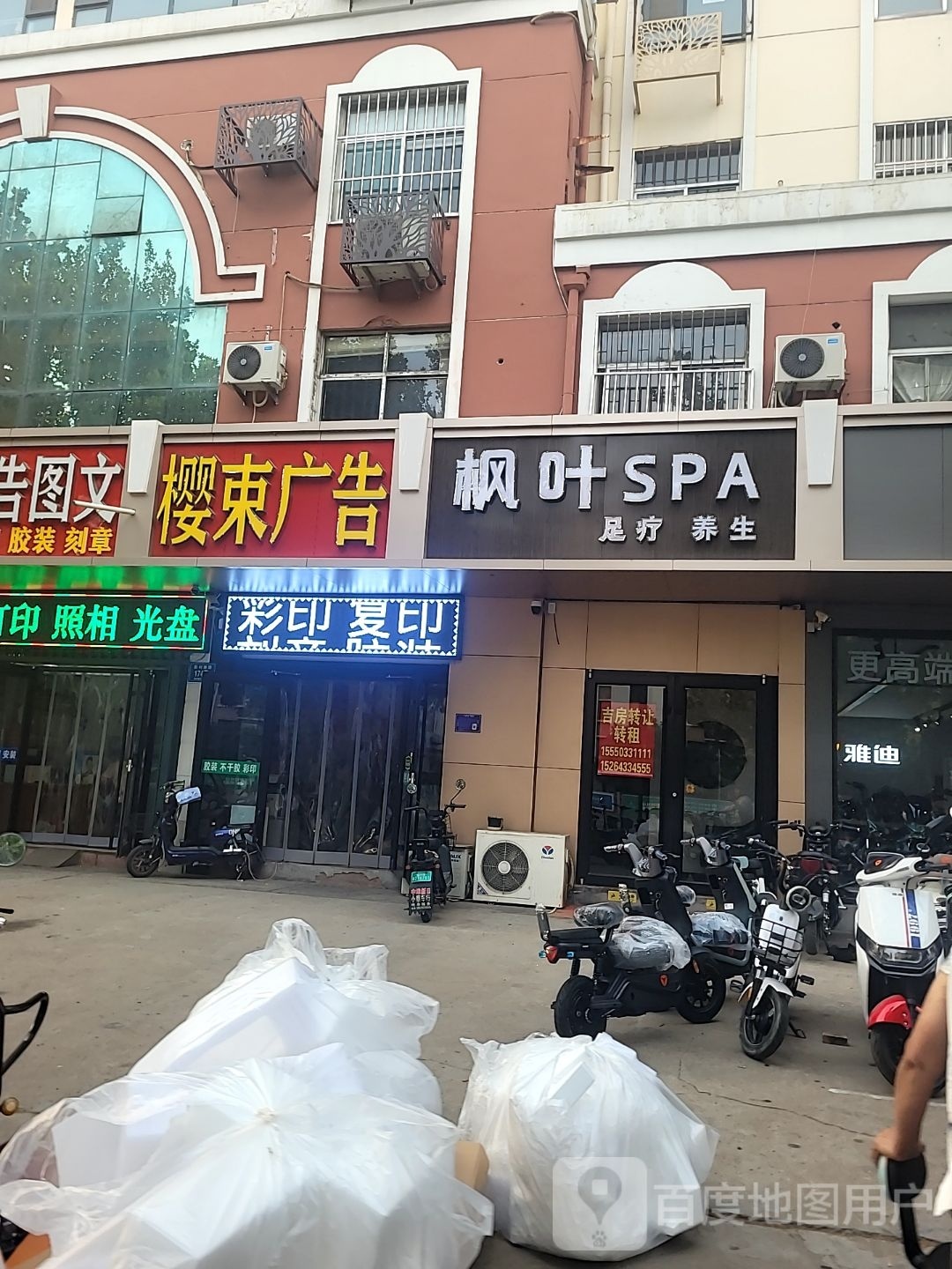 丰叶SPA