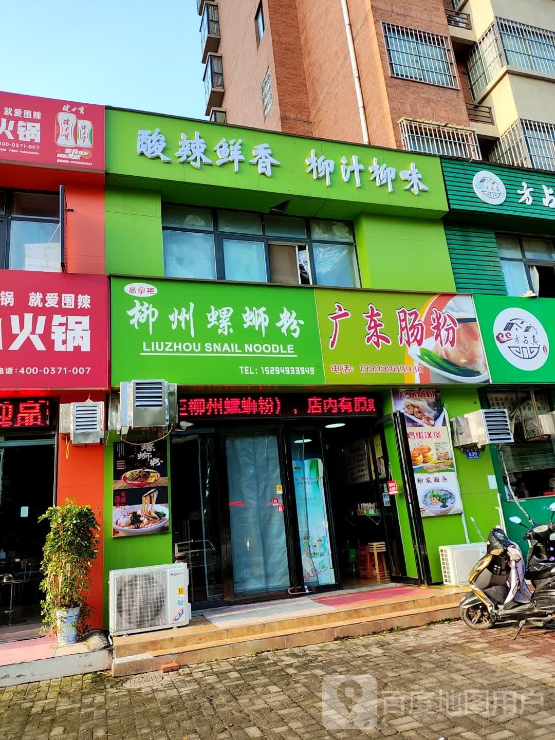 广东肠粉(慎阳路店)