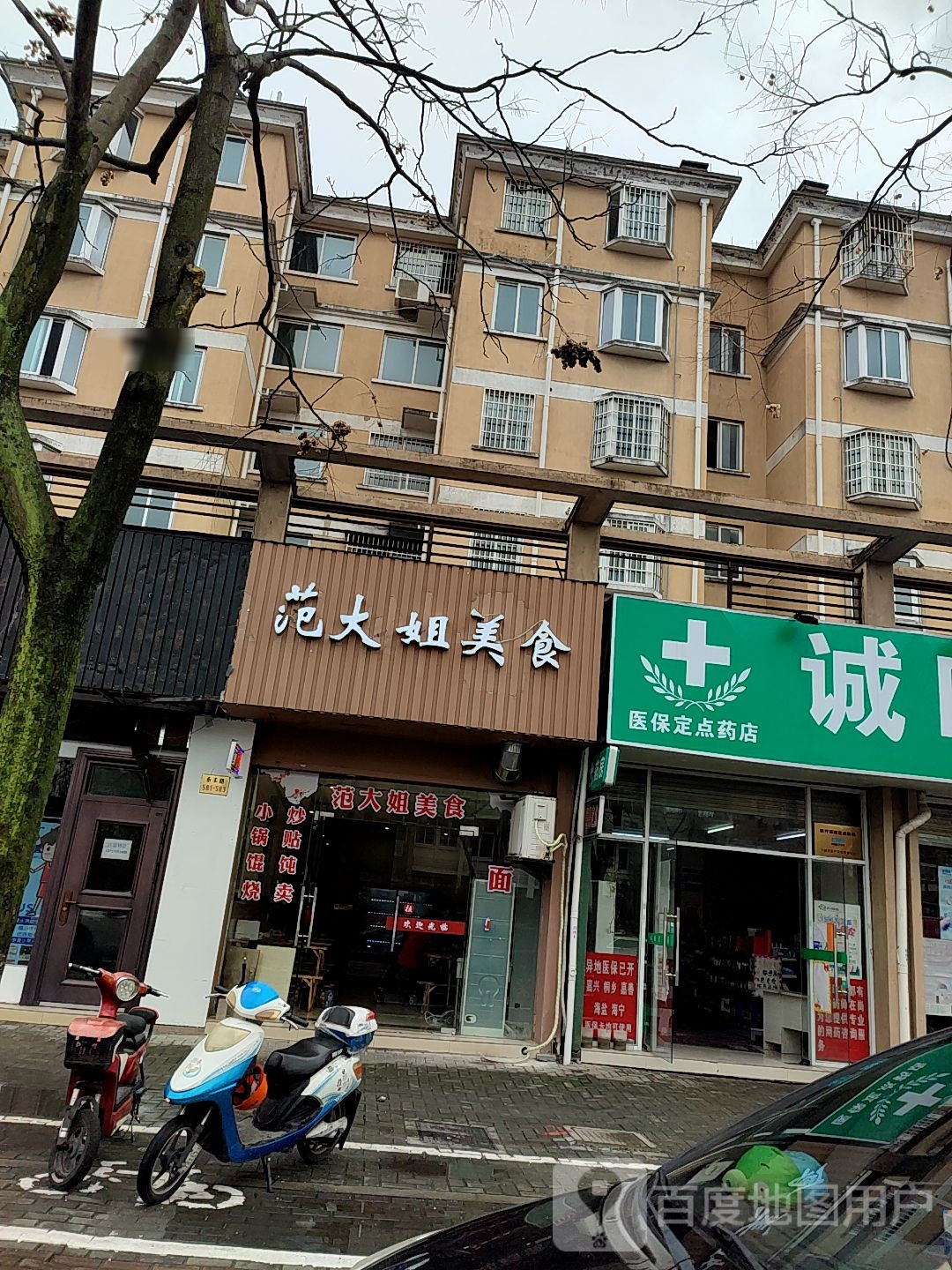 范大姐美食(永丰路店)