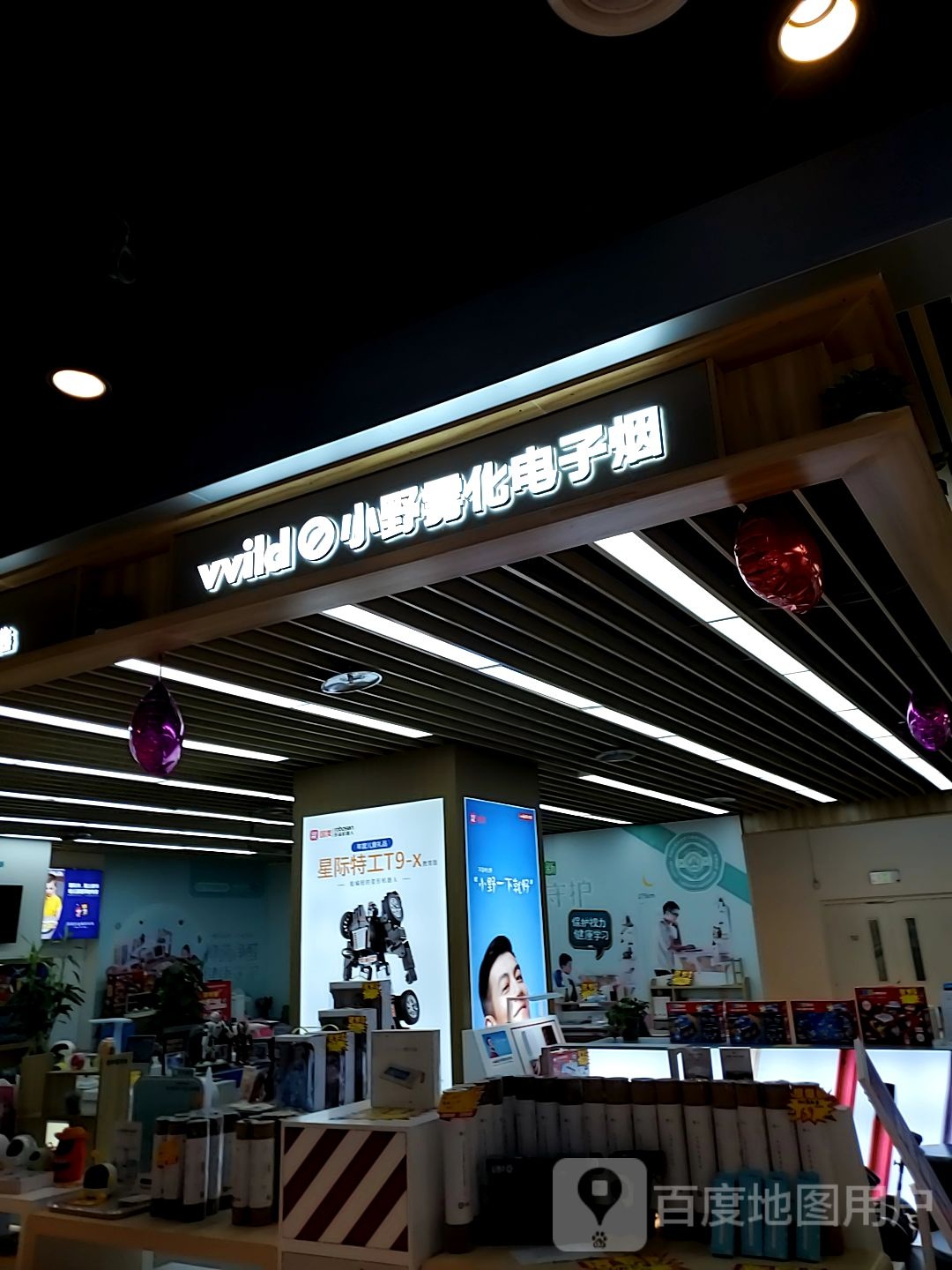 vvild小野电子雾化(CITYON熙地港店)