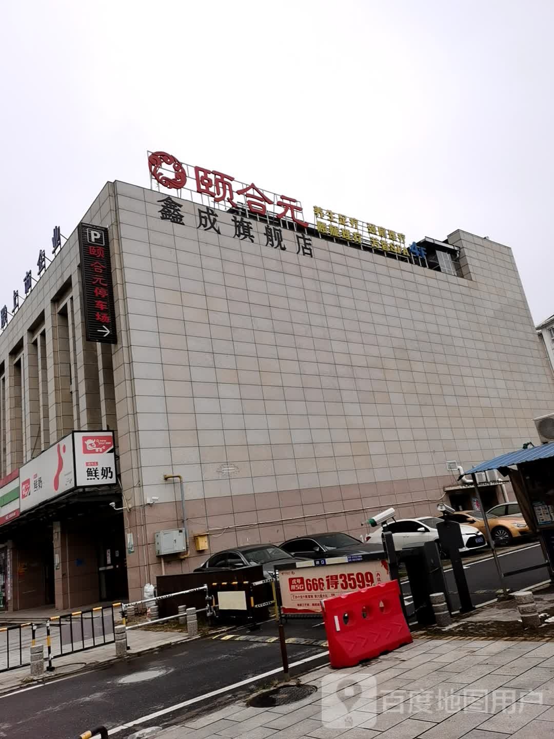 鑫成旗舰店