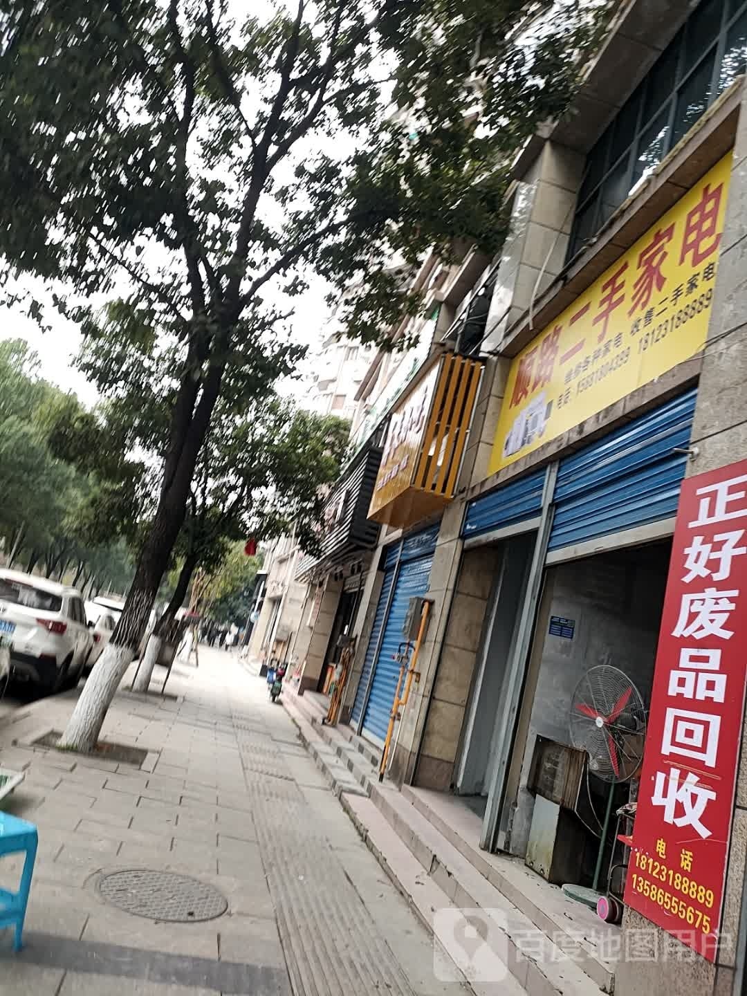 顺路二家具电