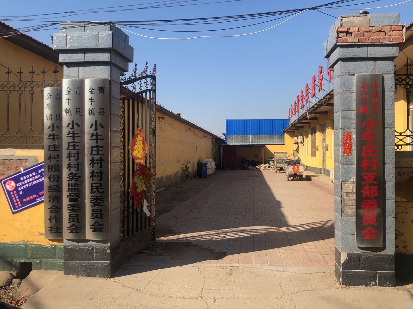 金牛镇小牛庄村民委员会