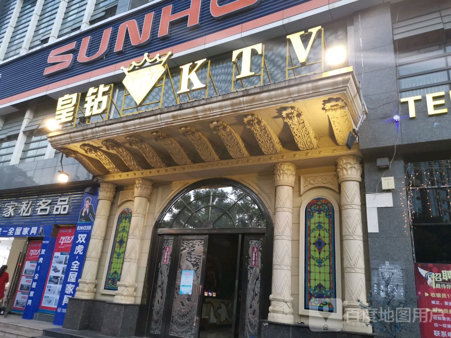 皇钻KTV