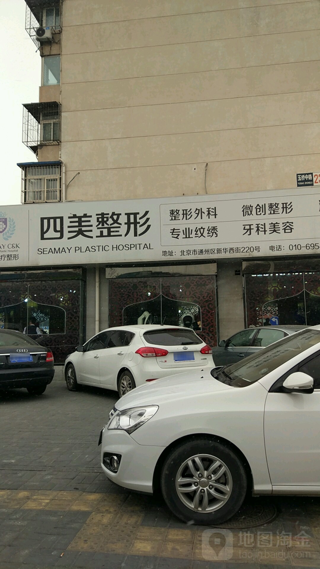四美国际(玉桥分店)