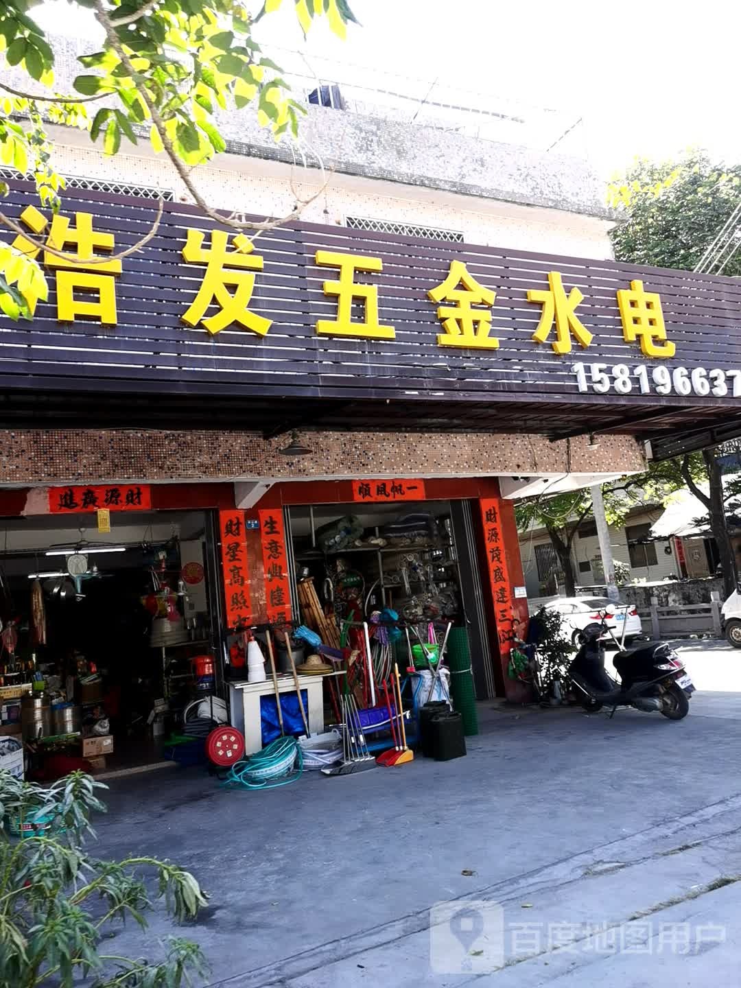 浩发五金