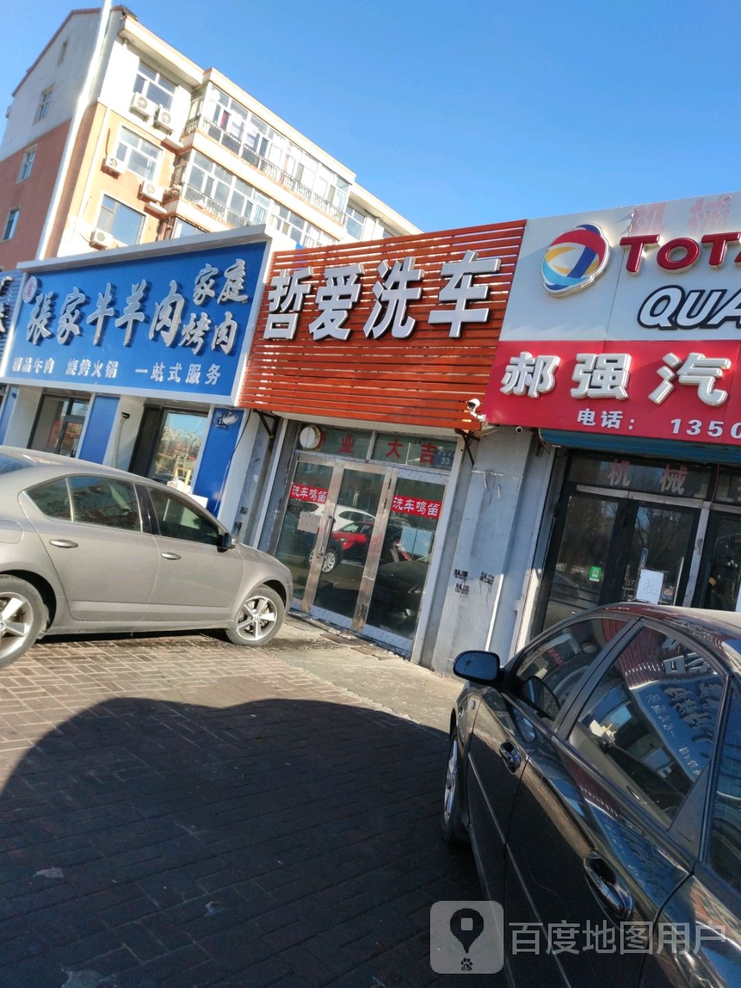 鑫张家牛羊肉恒大店