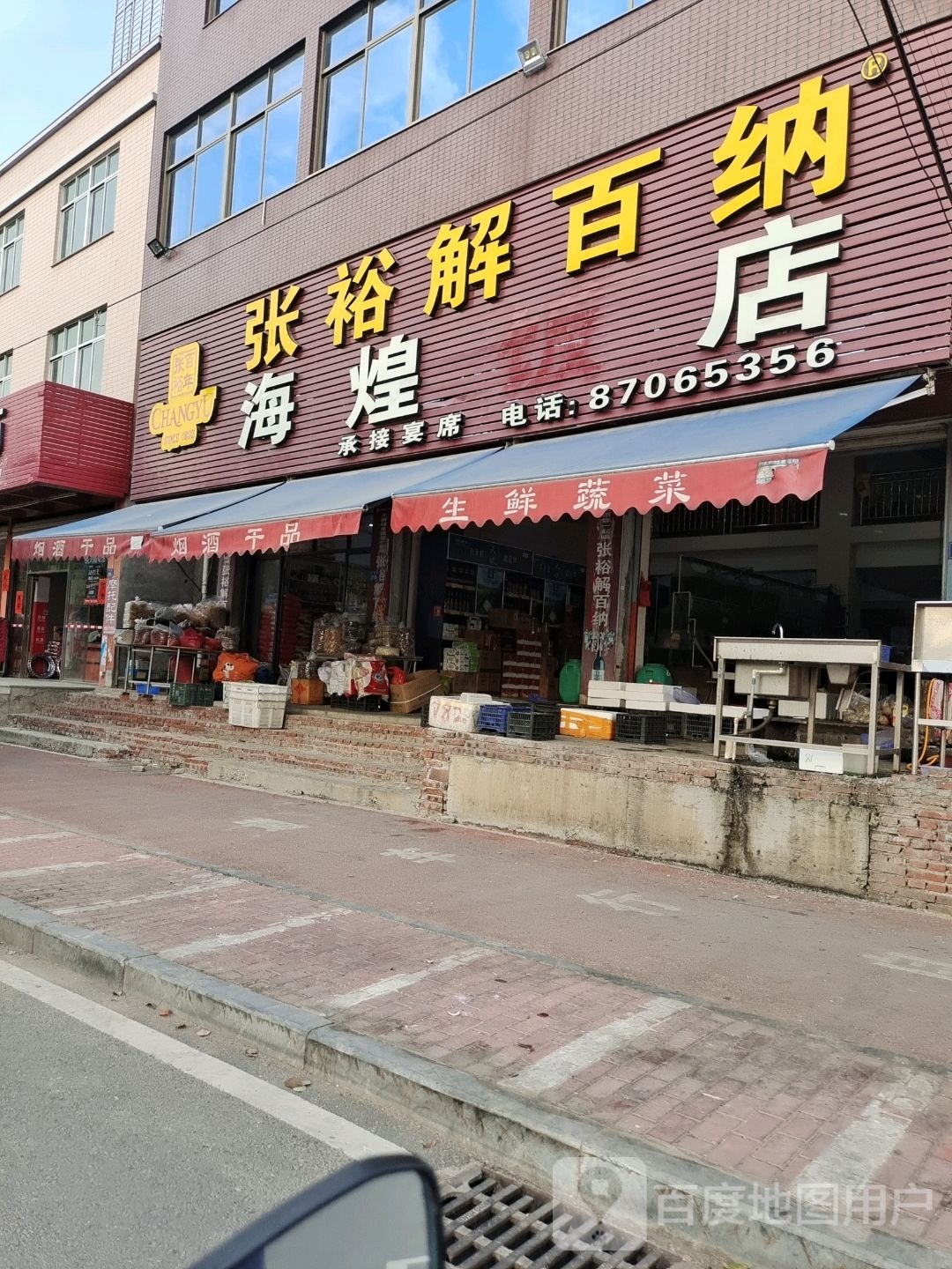 海煌饭店